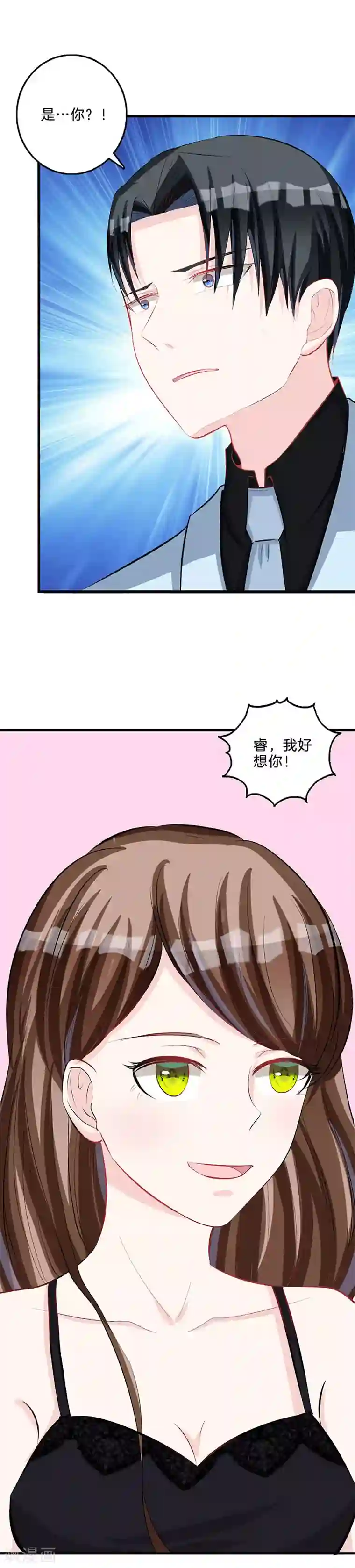 替身新娘第77话 父子相争