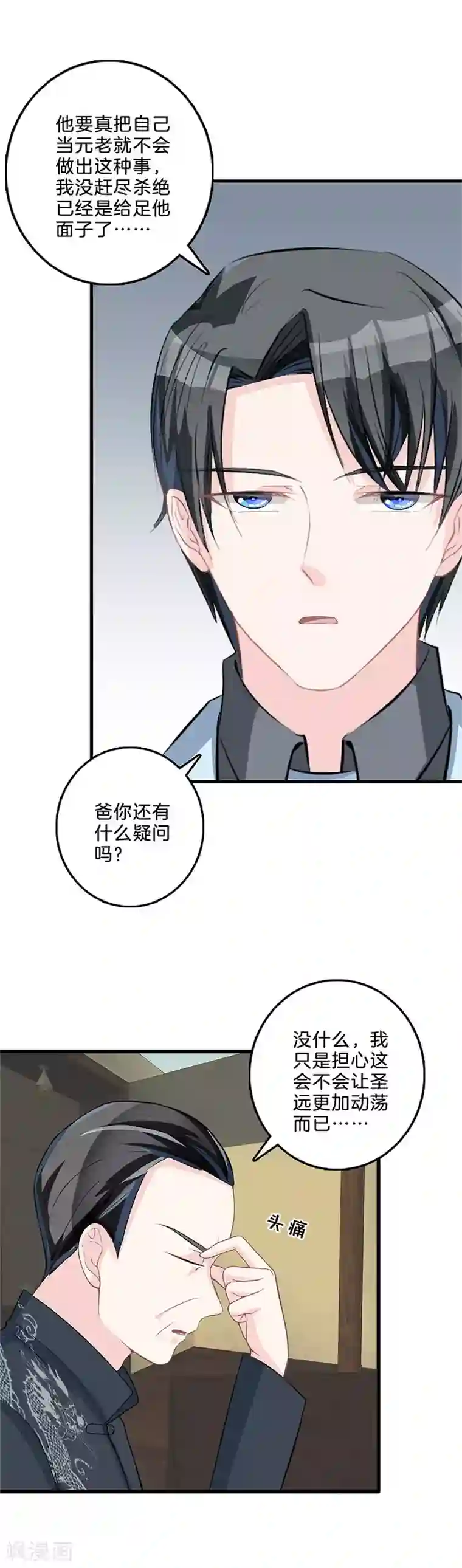 替身新娘第77话 父子相争