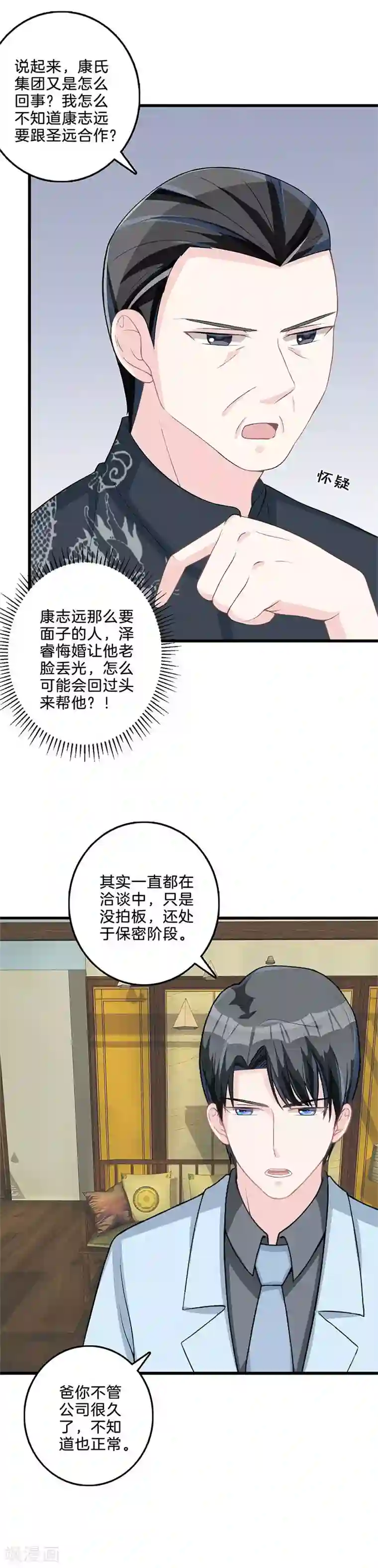 替身新娘第77话 父子相争