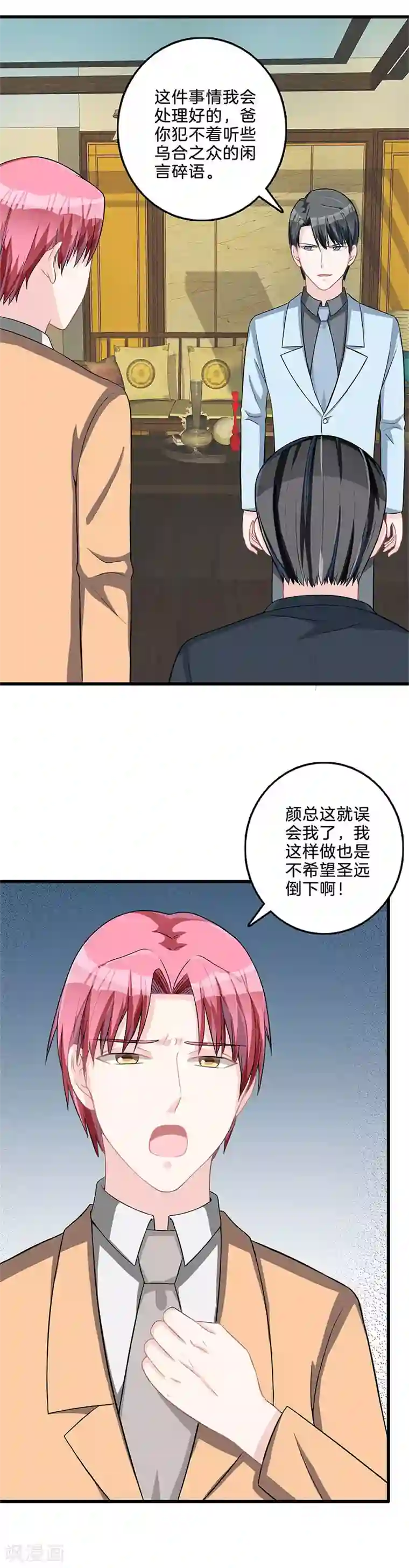 替身新娘第77话 父子相争