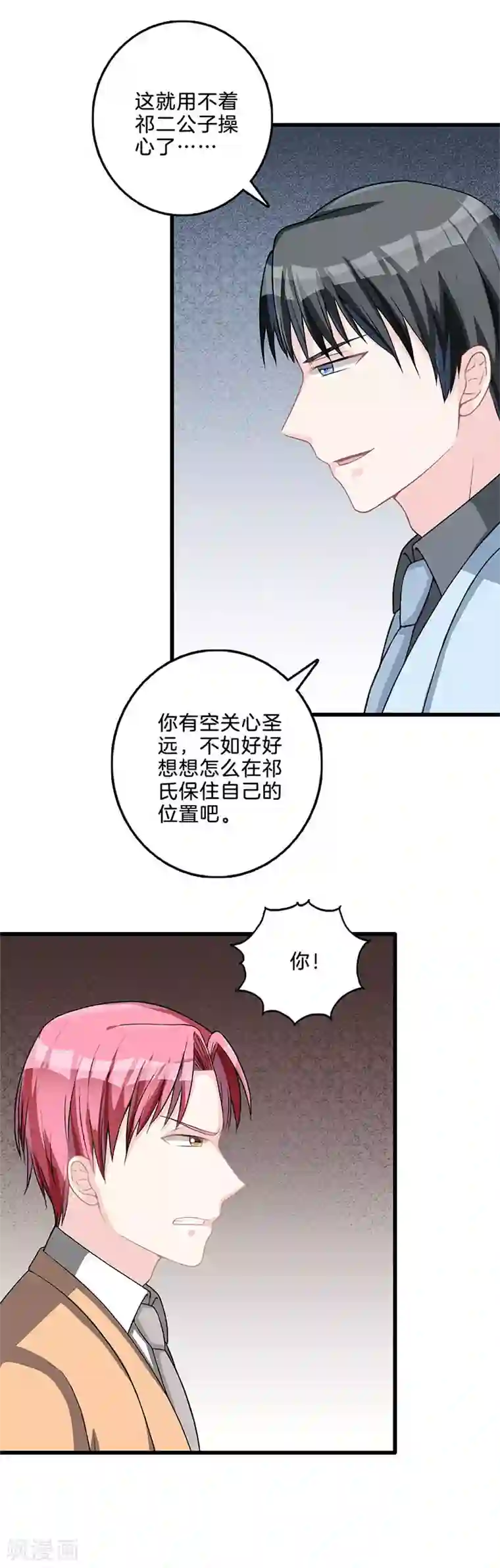 替身新娘第77话 父子相争