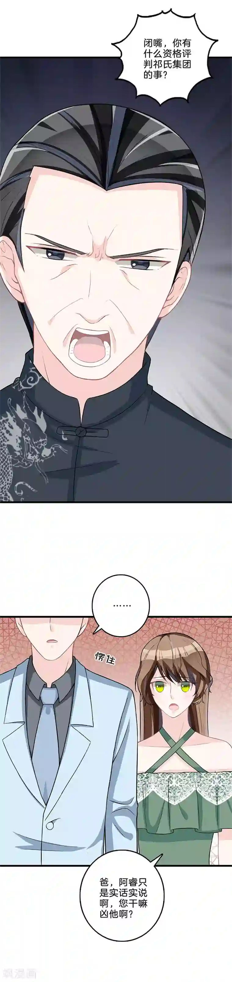 替身新娘第77话 父子相争