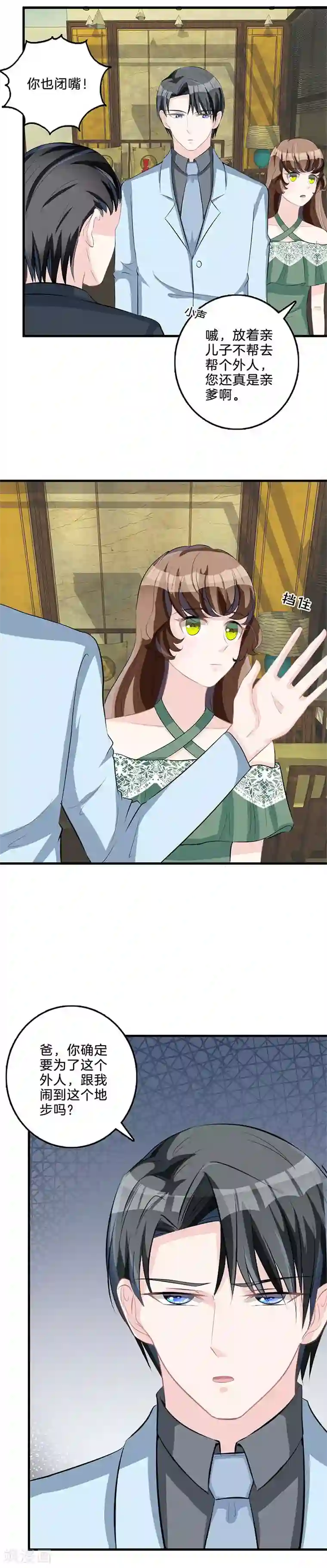 替身新娘第77话 父子相争