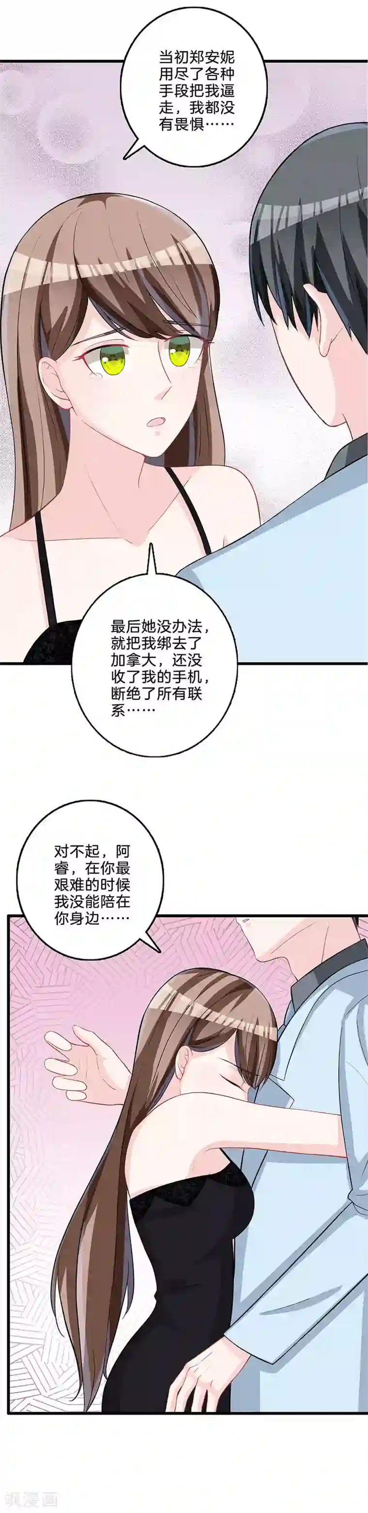 替身新娘第78话 正主回归？