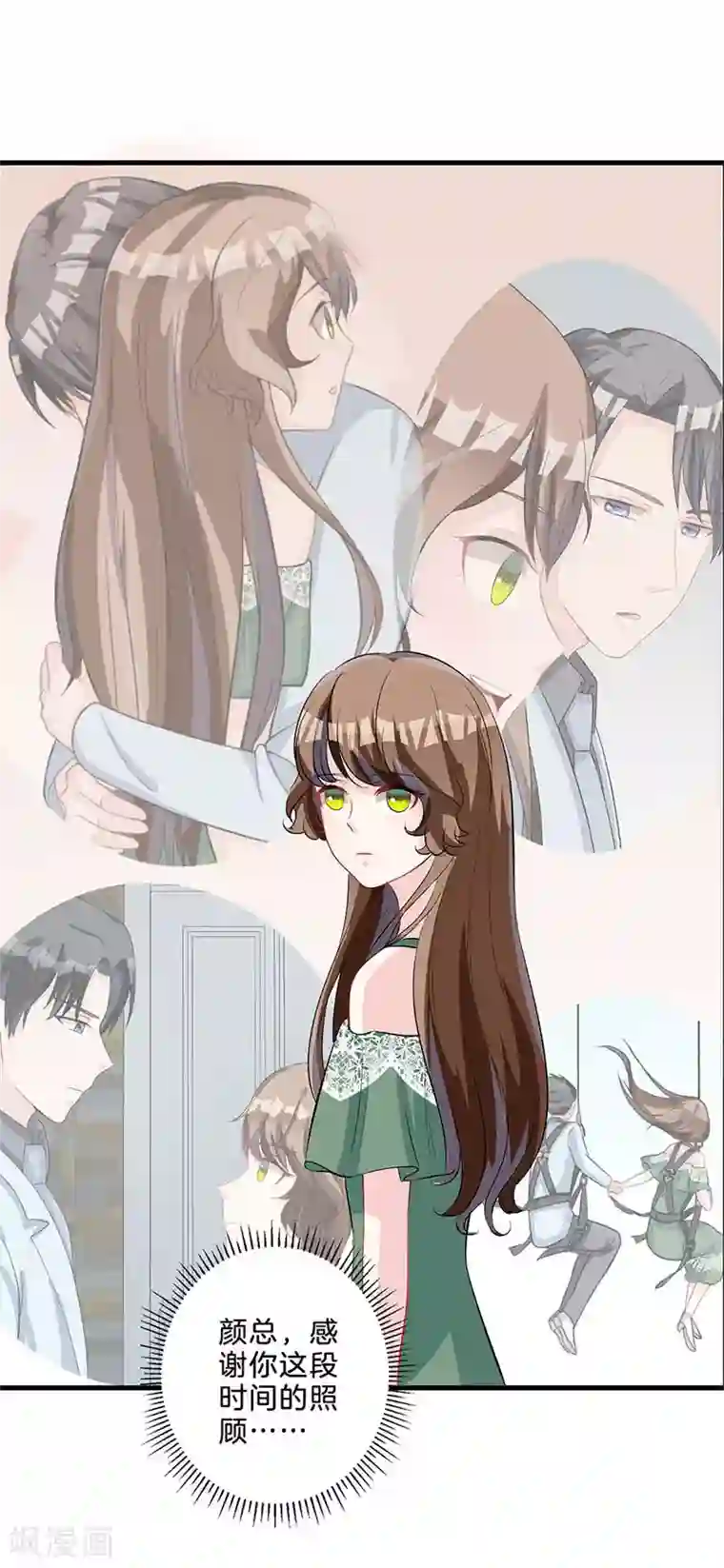 替身新娘第78话 正主回归？