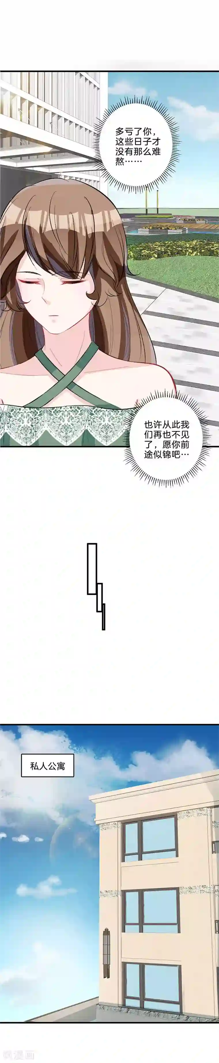 替身新娘第78话 正主回归？