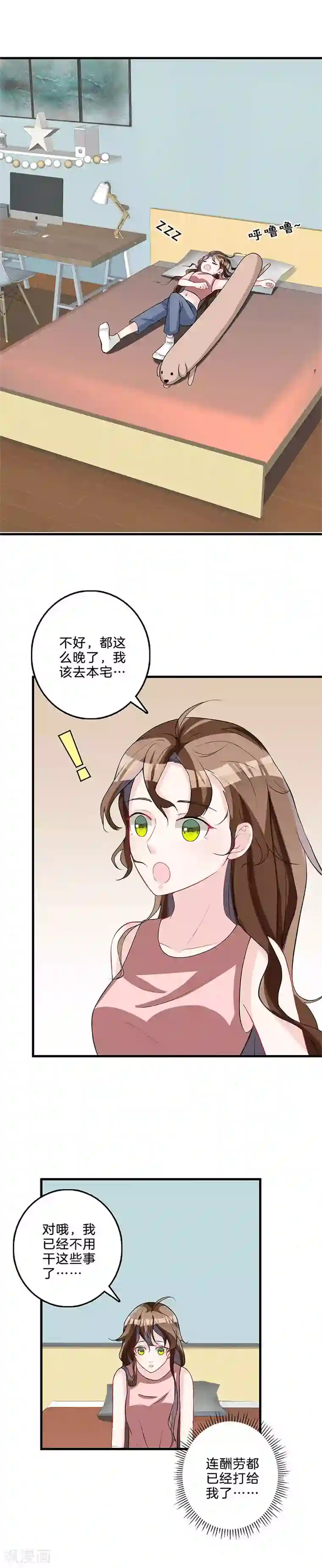 替身新娘第78话 正主回归？
