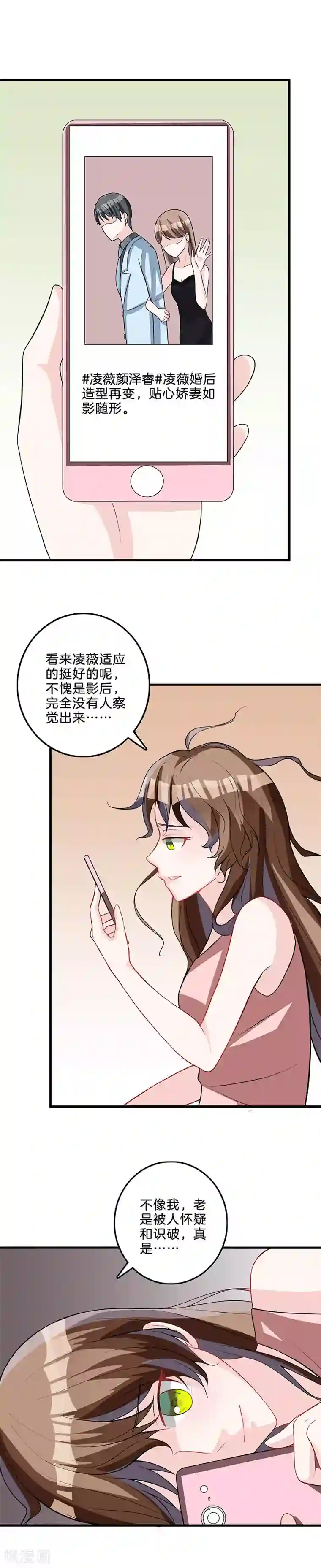 替身新娘第78话 正主回归？