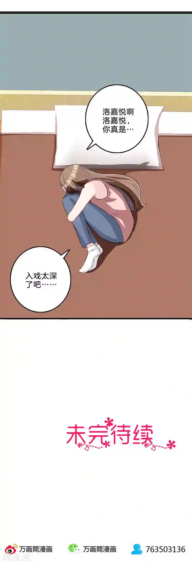 替身新娘第78话 正主回归？