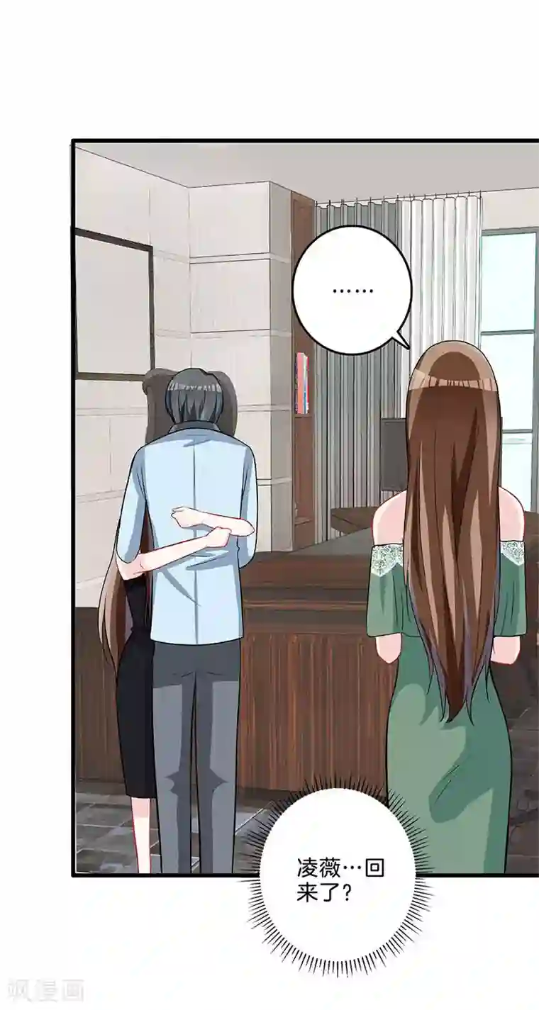 替身新娘第78话 正主回归？