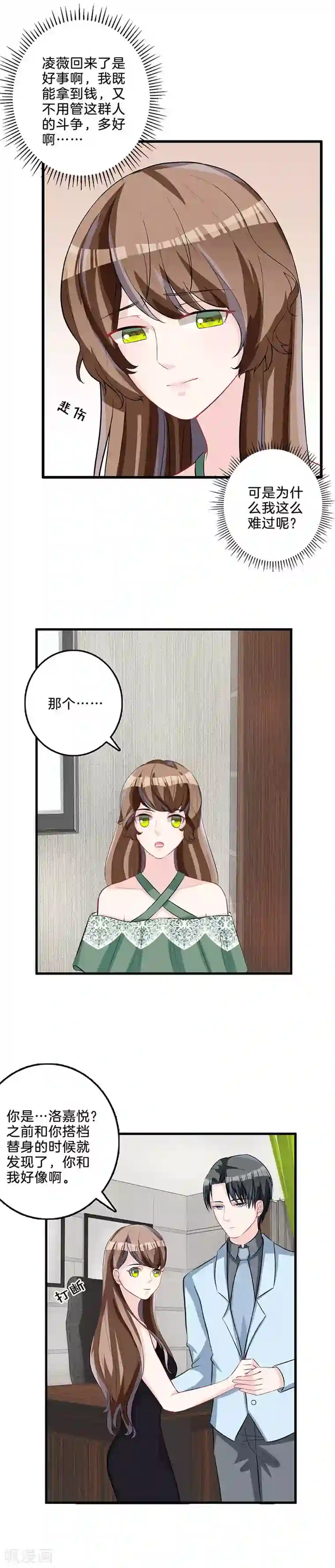 替身新娘第78话 正主回归？