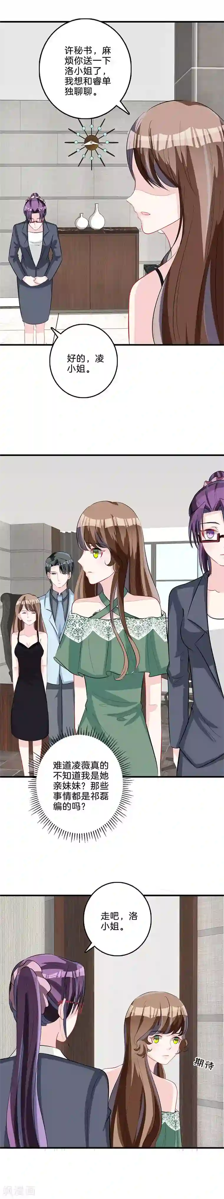 替身新娘第78话 正主回归？