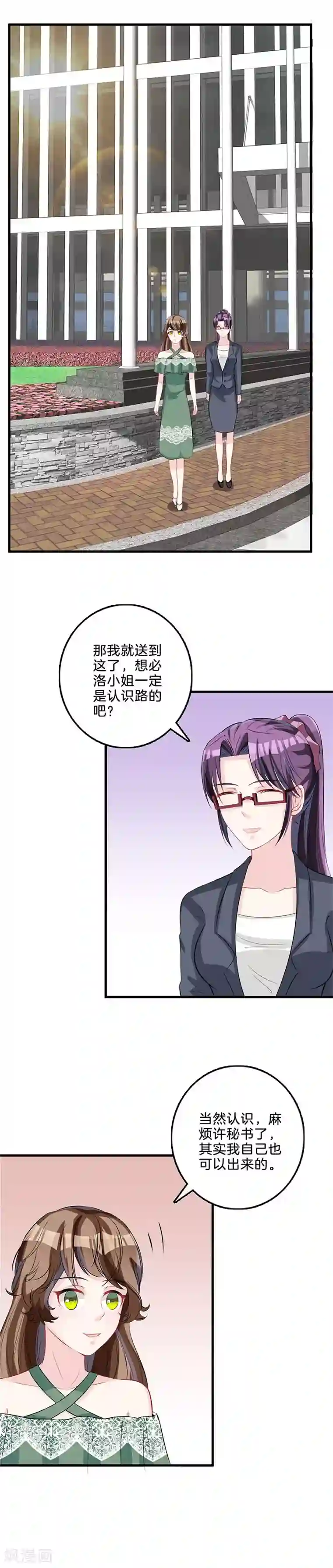 替身新娘第78话 正主回归？