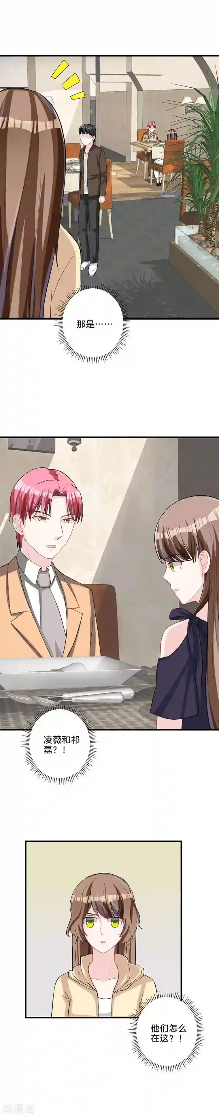 替身新娘第79话 事有蹊跷