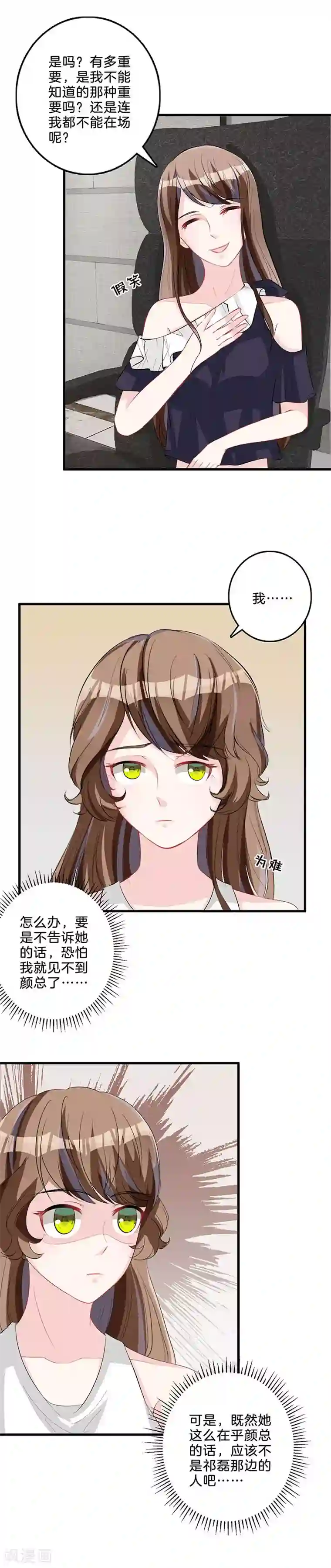 替身新娘第79话 事有蹊跷