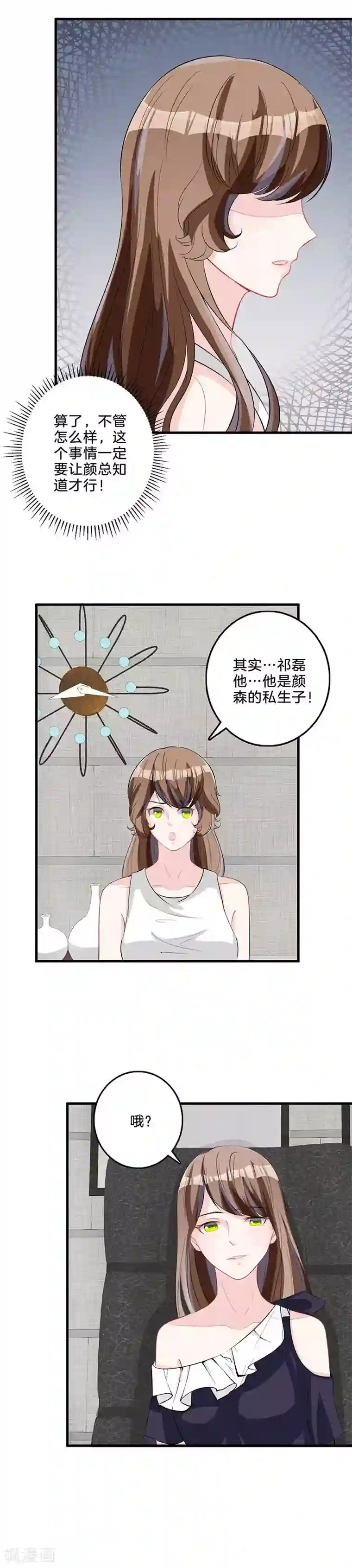 替身新娘第79话 事有蹊跷