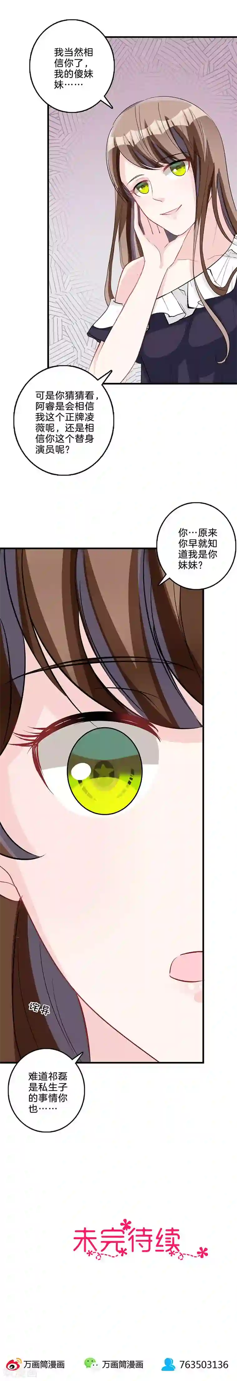 替身新娘第79话 事有蹊跷