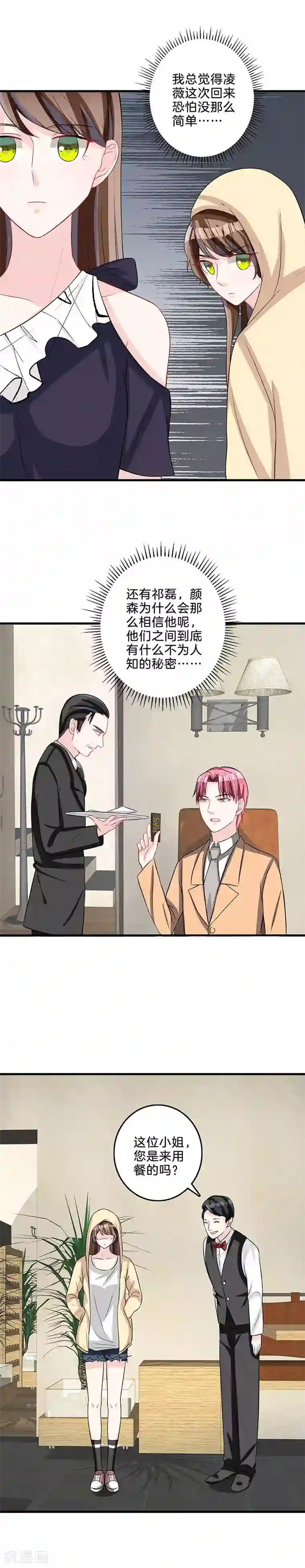 替身新娘第79话 事有蹊跷