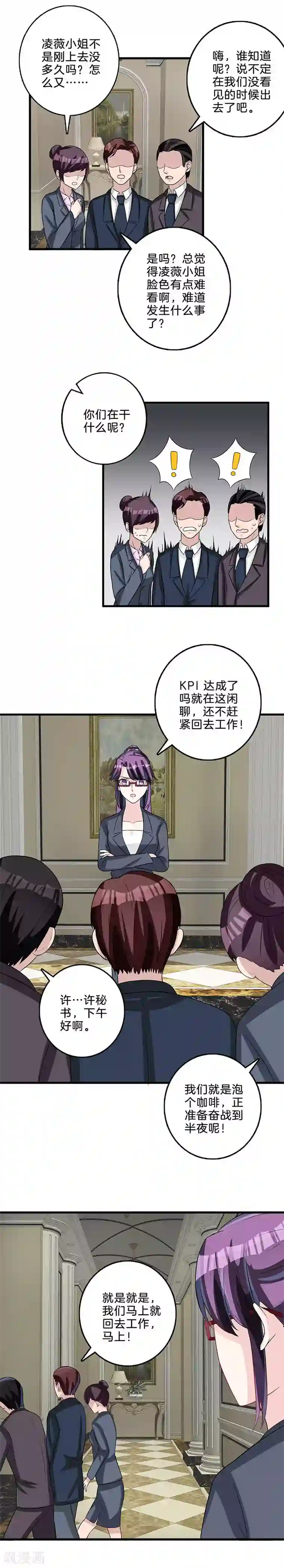 替身新娘第79话 事有蹊跷