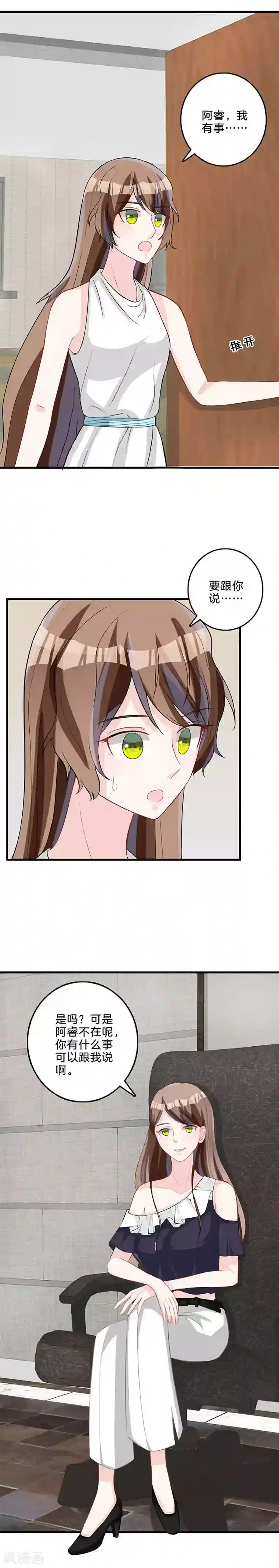 替身新娘第79话 事有蹊跷