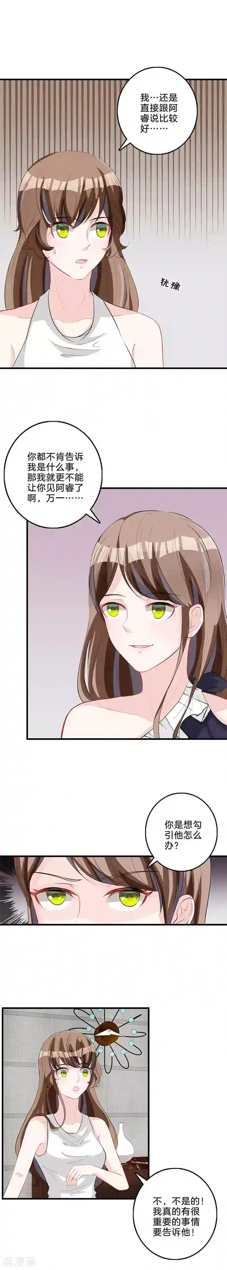 替身新娘第79话 事有蹊跷