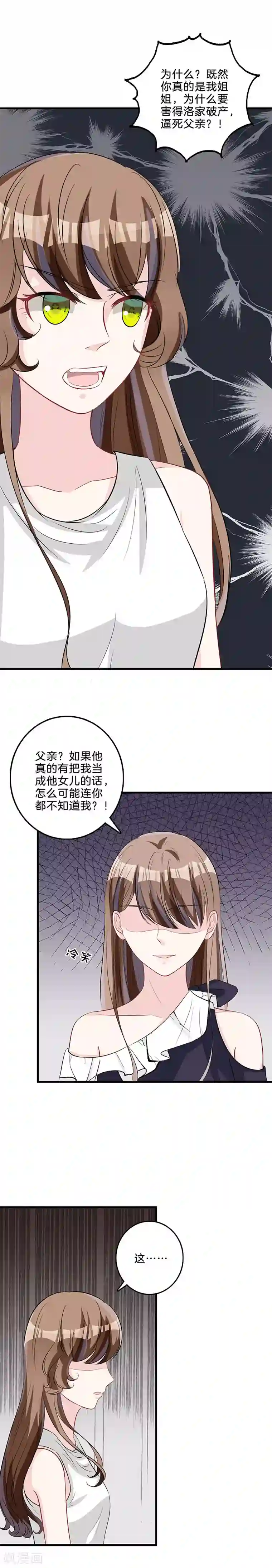 替身新娘第80话 真面目