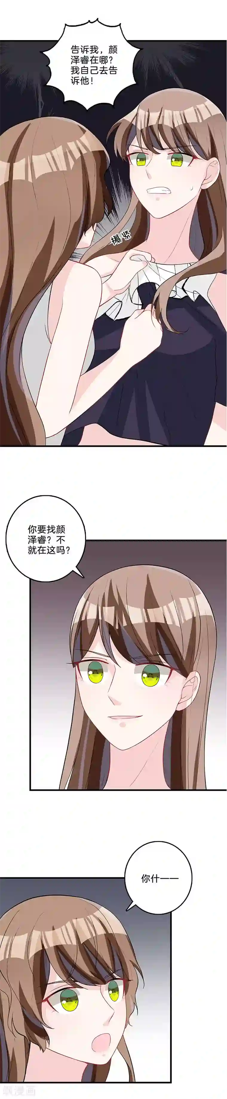 替身新娘第80话 真面目