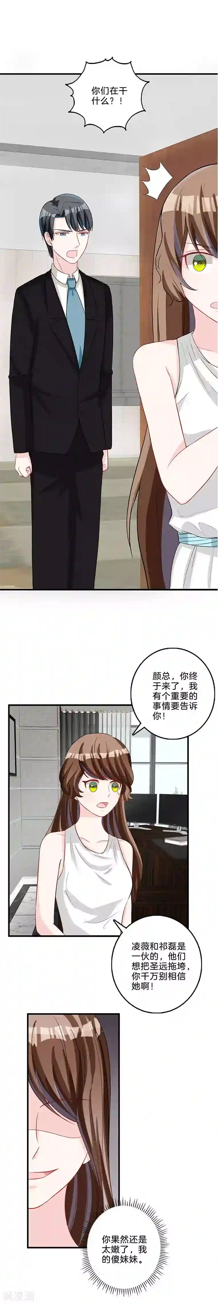 替身新娘第80话 真面目