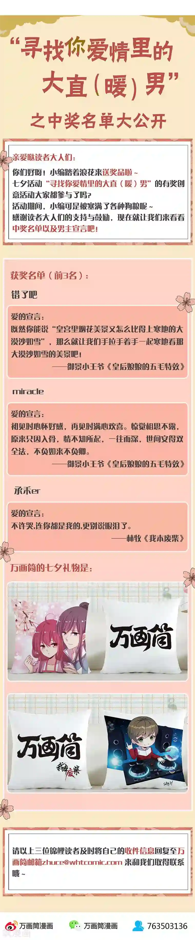 替身新娘第80话 真面目