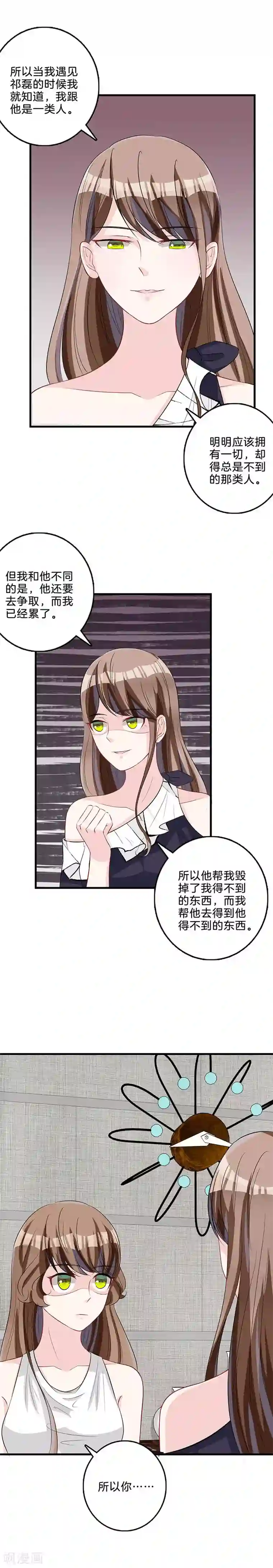 替身新娘第80话 真面目