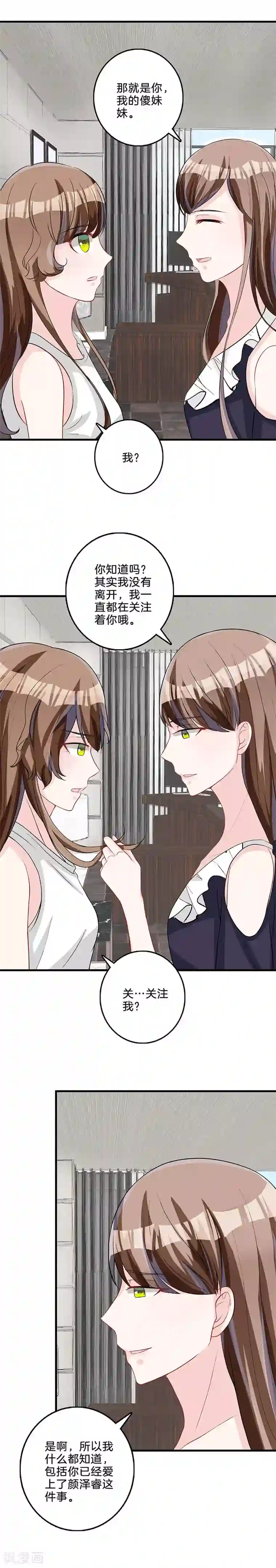 替身新娘第80话 真面目
