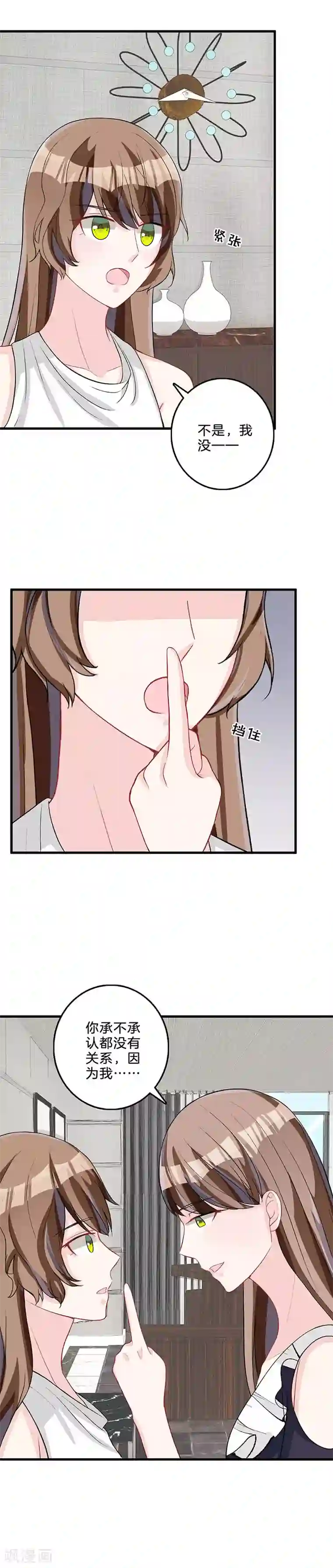 替身新娘第80话 真面目