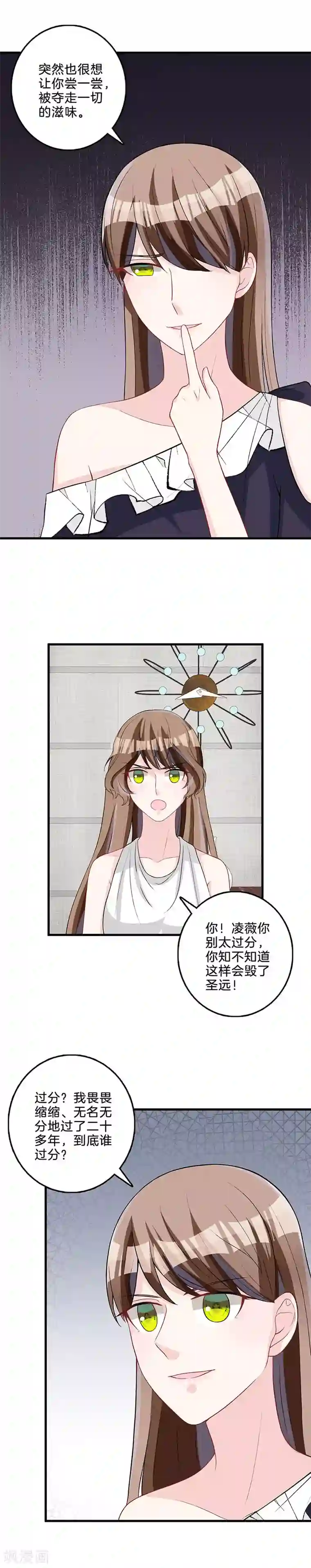 替身新娘第80话 真面目