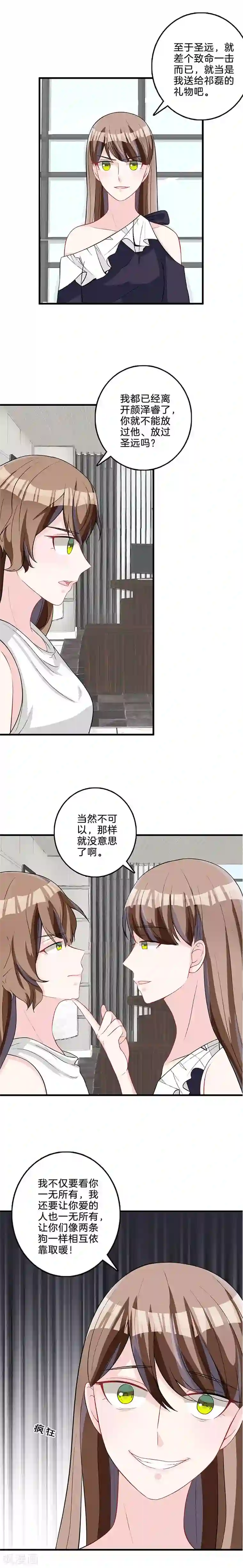替身新娘第80话 真面目
