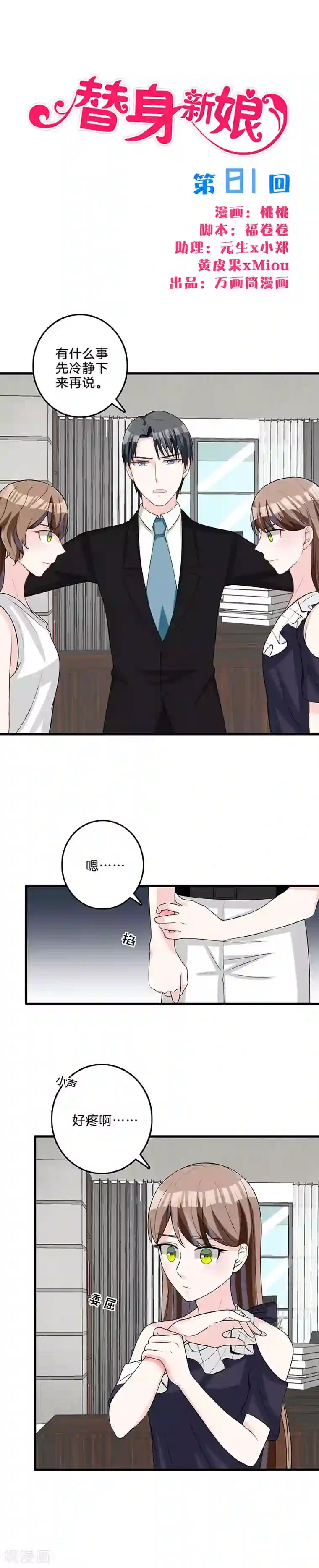 替身新娘最终话 正牌新娘