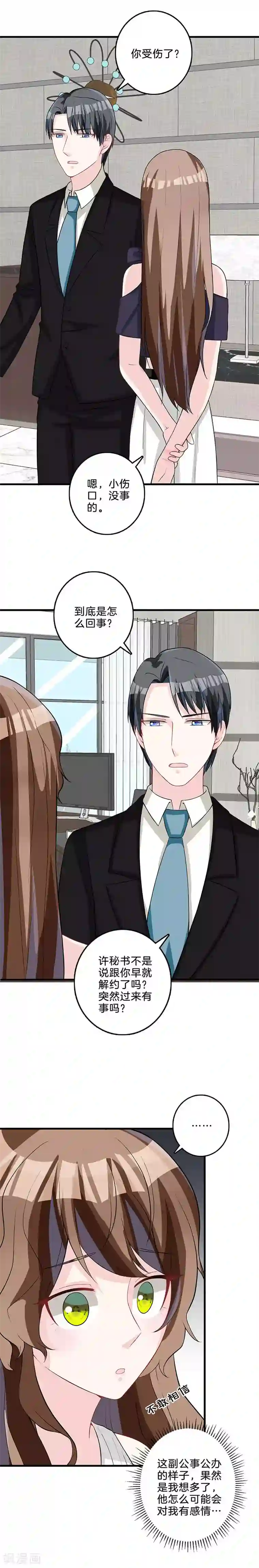 替身新娘最终话 正牌新娘