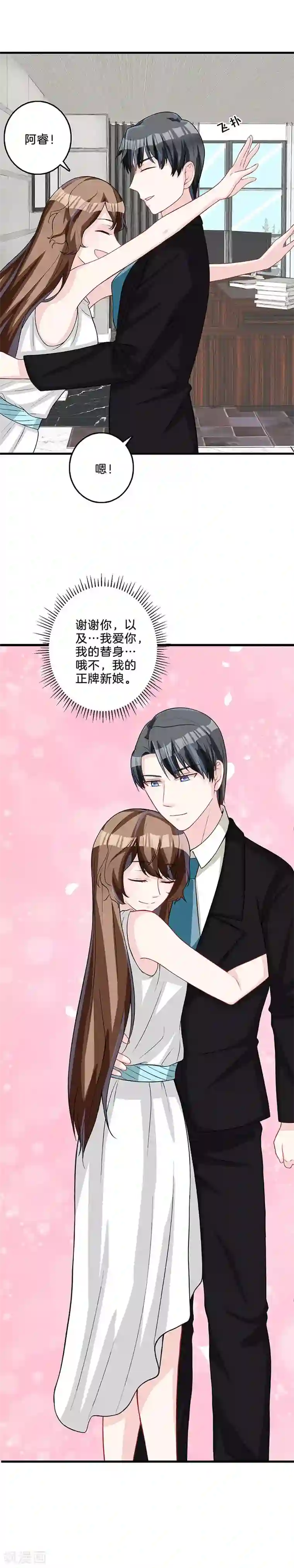 替身新娘最终话 正牌新娘