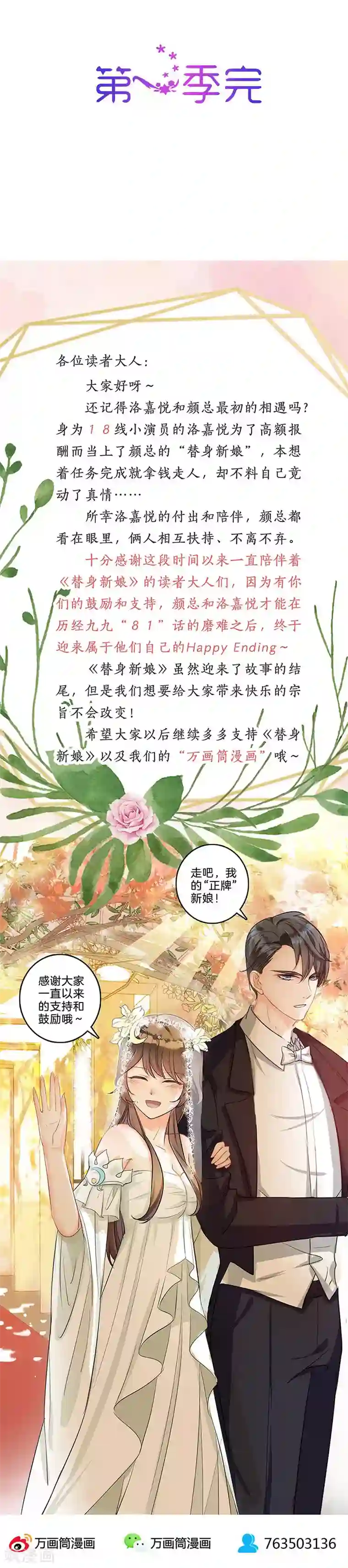 替身新娘最终话 正牌新娘