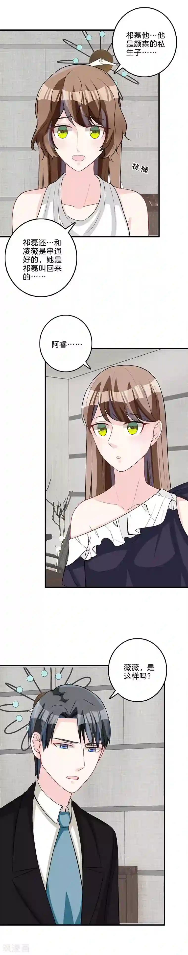 替身新娘最终话 正牌新娘