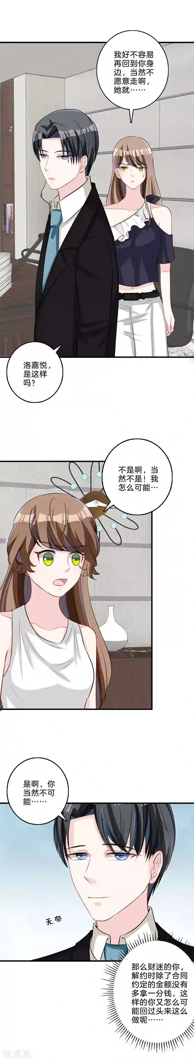 替身新娘最终话 正牌新娘