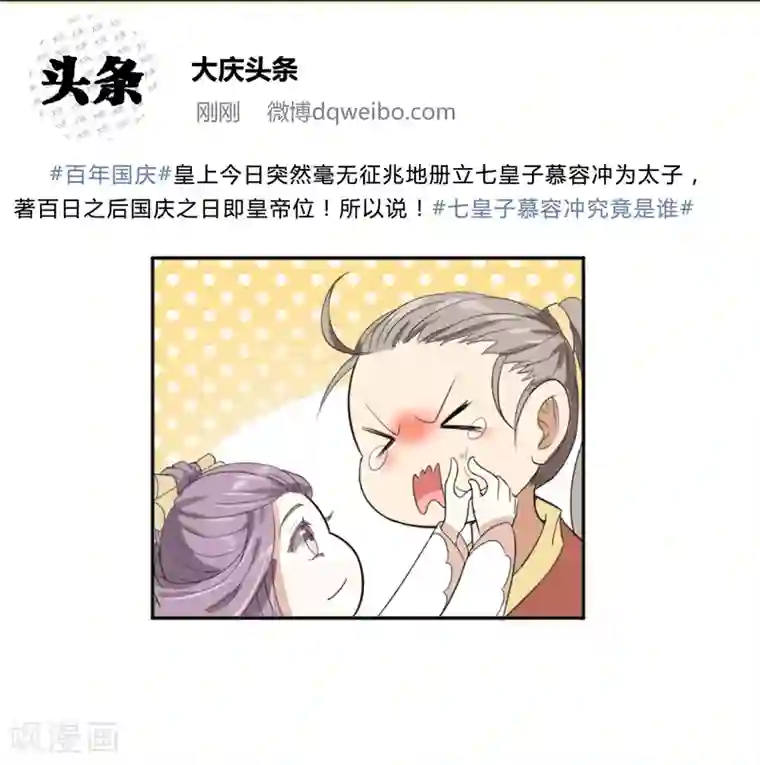 陛下！热点蹭不蹭序章 咸鱼皇子被立储