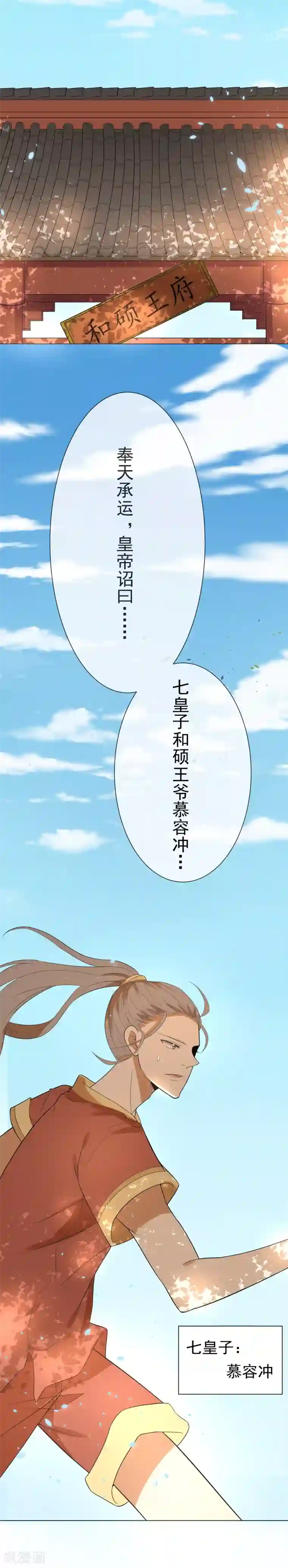 陛下！热点蹭不蹭序章 咸鱼皇子被立储