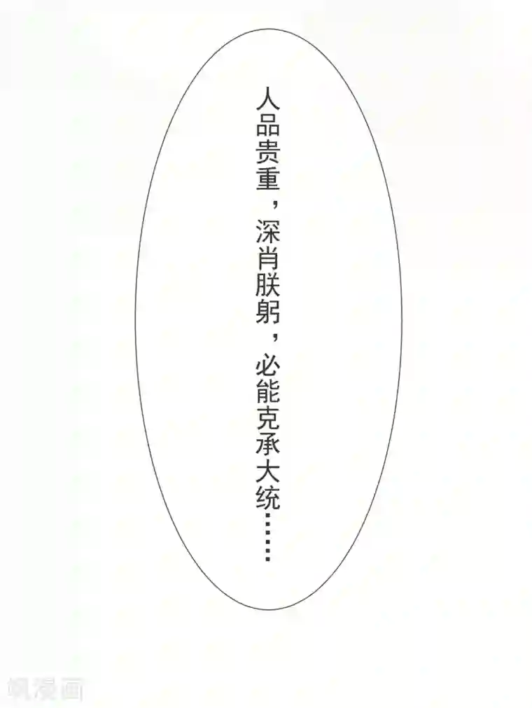 陛下！热点蹭不蹭序章 咸鱼皇子被立储