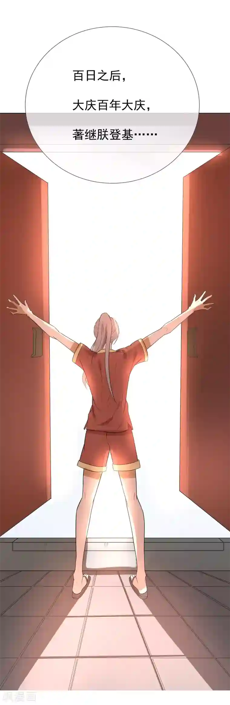 陛下！热点蹭不蹭序章 咸鱼皇子被立储