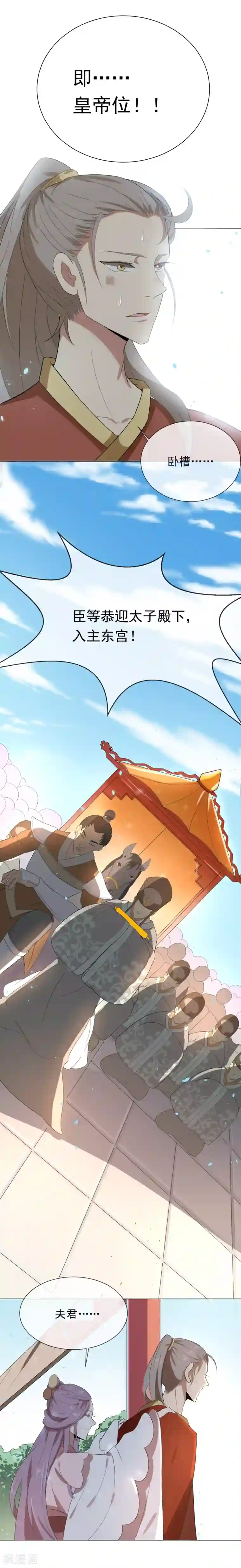 陛下！热点蹭不蹭序章 咸鱼皇子被立储