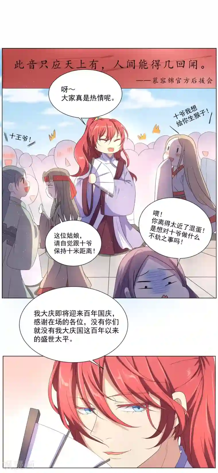 陛下！热点蹭不蹭第1话 咸鱼VS美颜VS勤奋