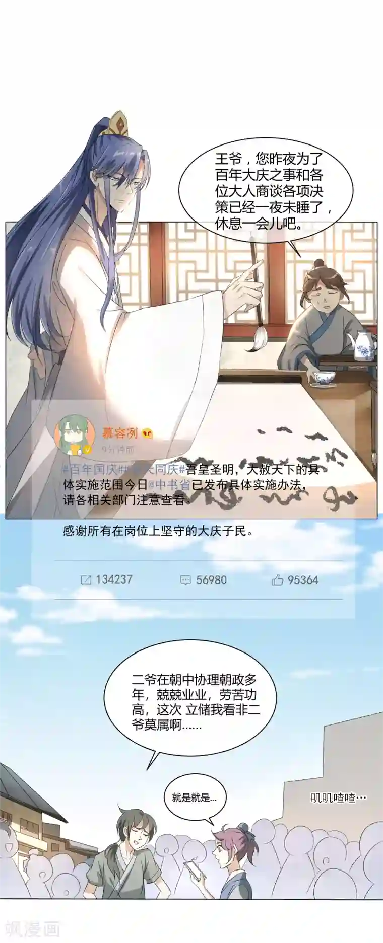 陛下！热点蹭不蹭第1话 咸鱼VS美颜VS勤奋