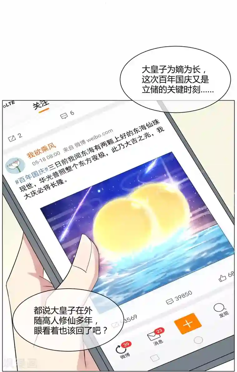 陛下！热点蹭不蹭第1话 咸鱼VS美颜VS勤奋