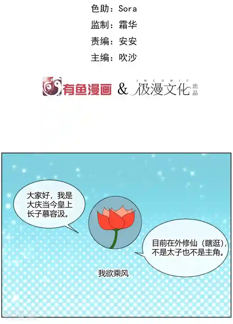 陛下！热点蹭不蹭第3话 皇子“宫心计”