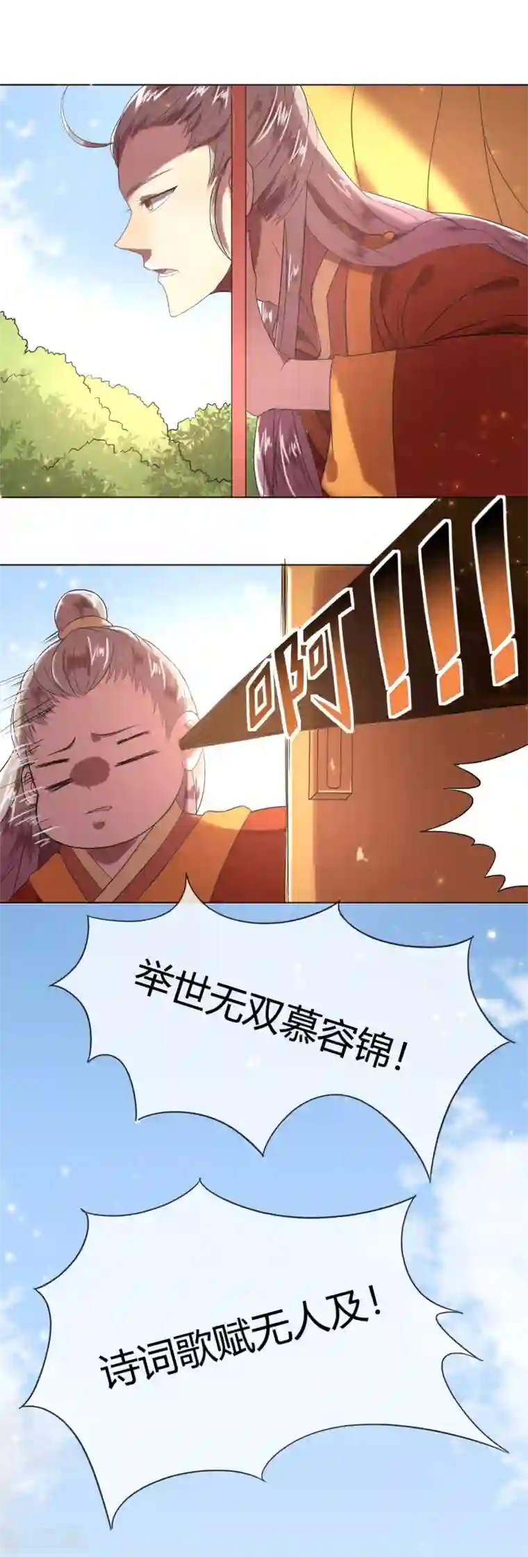 陛下！热点蹭不蹭第3话 皇子“宫心计”